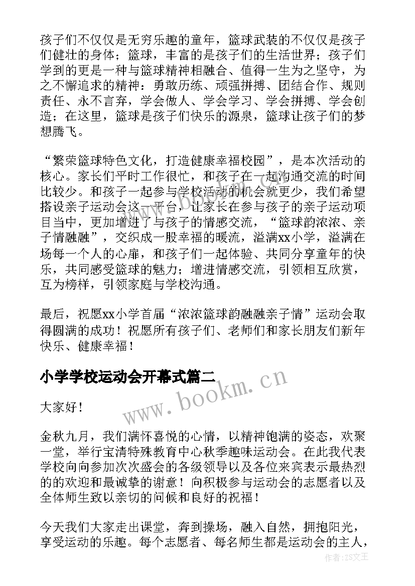 小学学校运动会开幕式 小学秋季运动会开幕式致辞(汇总11篇)