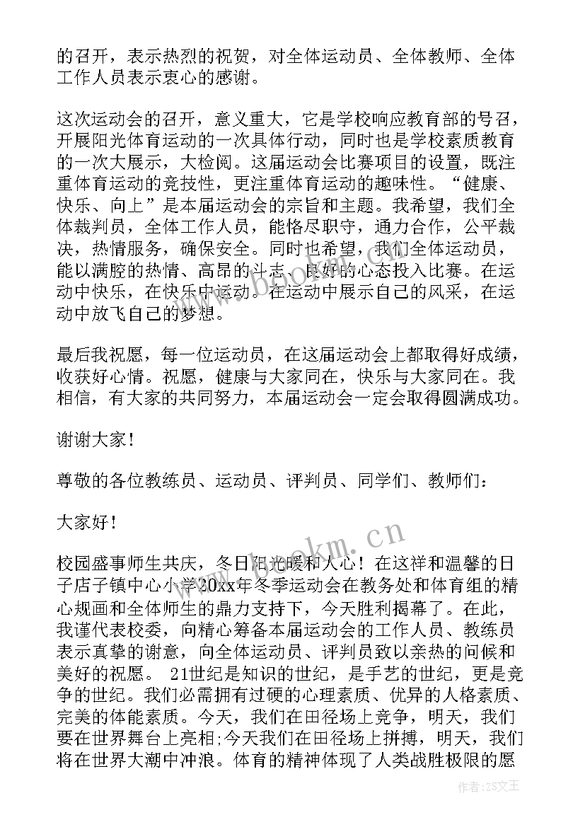 小学学校运动会开幕式 小学秋季运动会开幕式致辞(汇总11篇)