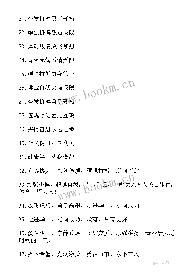 最新小学的运动会口号 小学生运动会霸气加油口号(通用8篇)