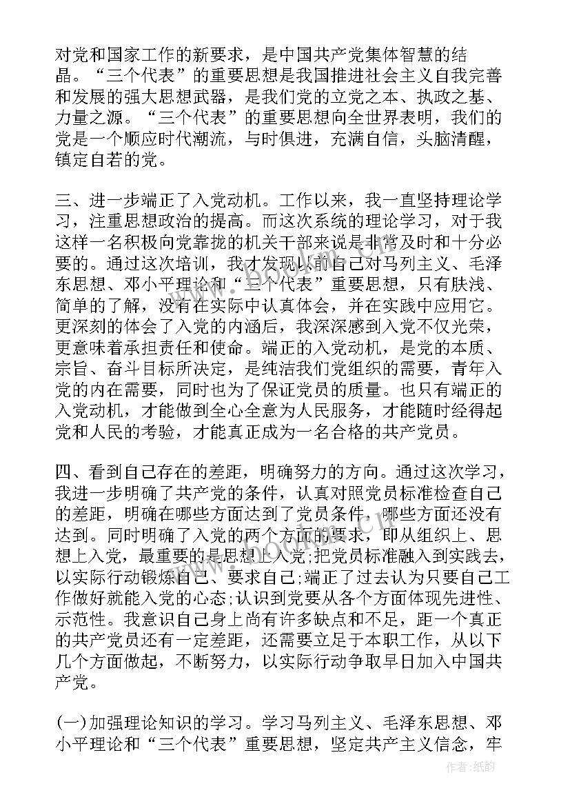 2023年如何写入党积极分子培训心得体会(精选8篇)