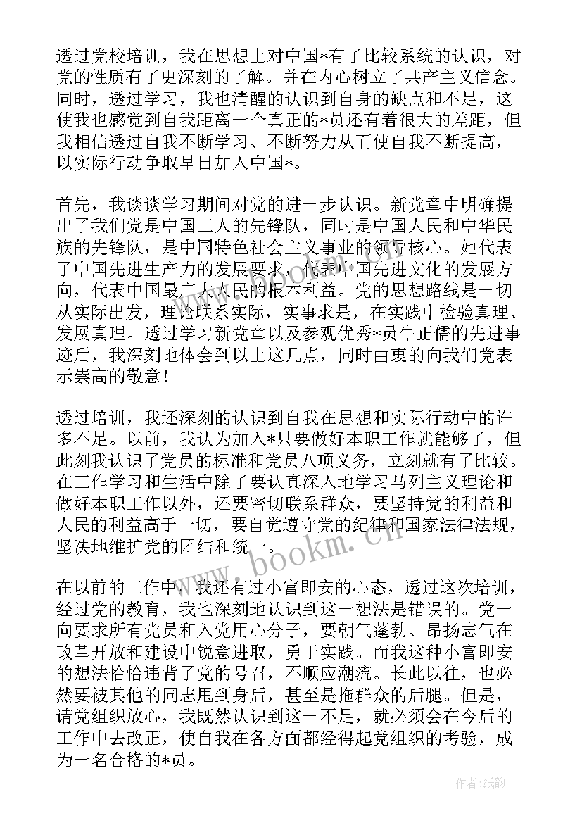 2023年如何写入党积极分子培训心得体会(精选8篇)