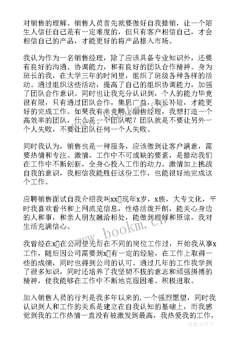 最新企业应聘面试自我介绍 应聘销售面试自我介绍(优质15篇)