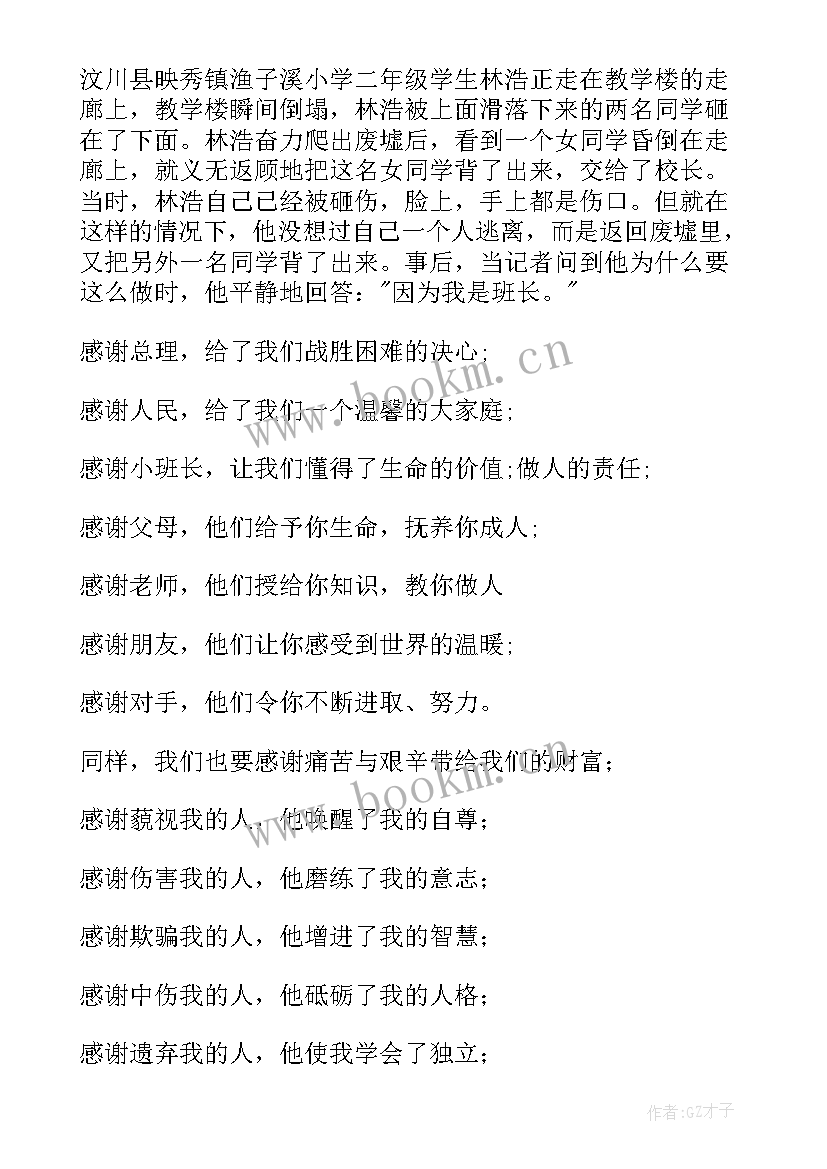 学会珍惜与感恩的演讲稿三分钟 学会珍惜学会感恩演讲稿(大全8篇)