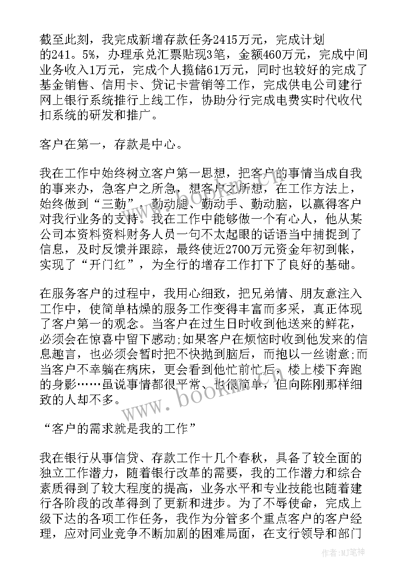 2023年银行客户经理个人年度工作总结(通用15篇)