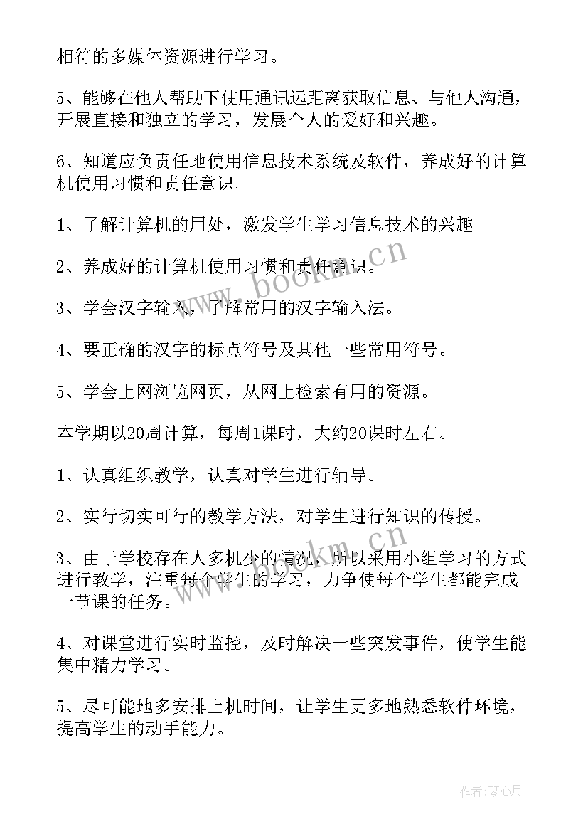 最新初中教学教学计划集合(实用8篇)