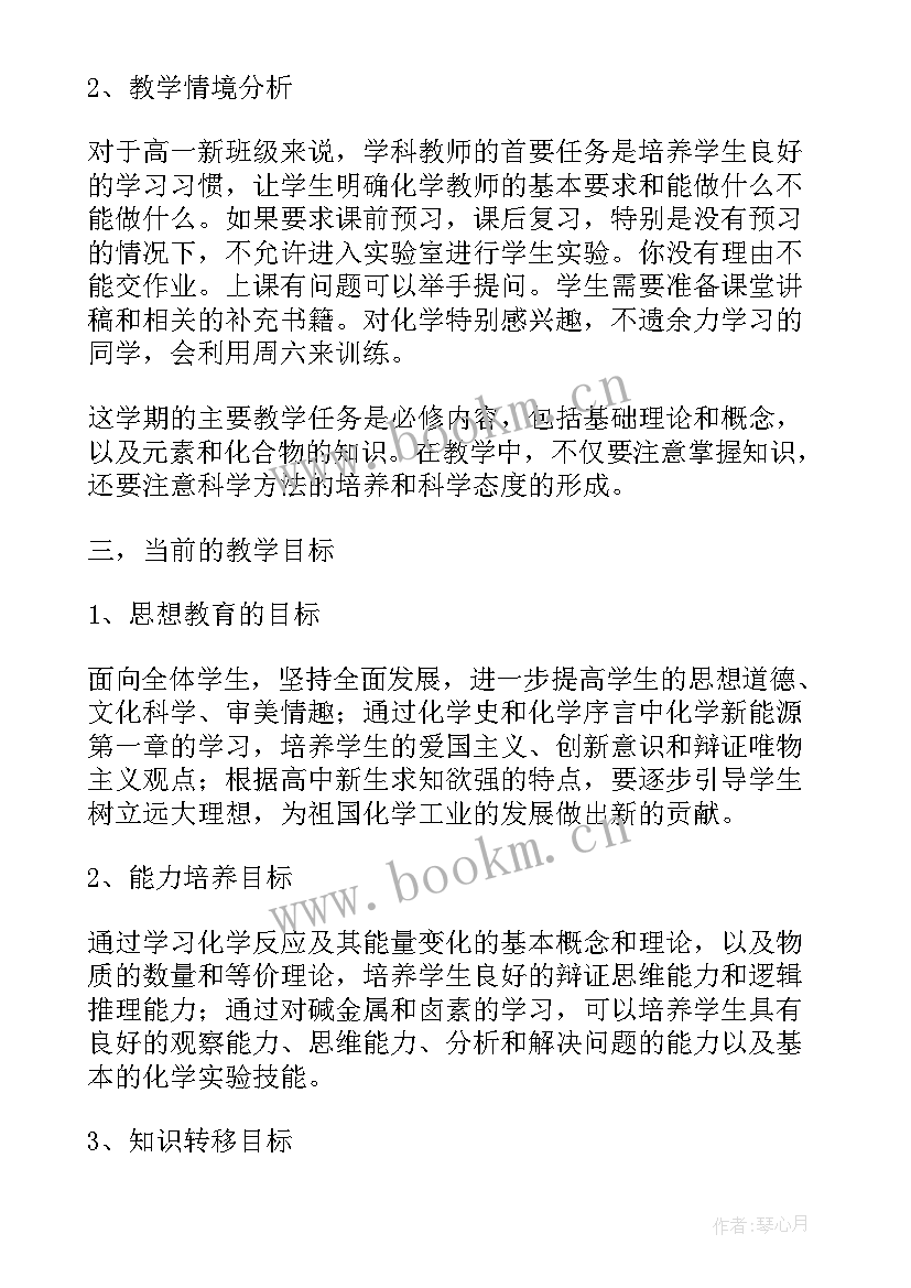 最新初中教学教学计划集合(实用8篇)