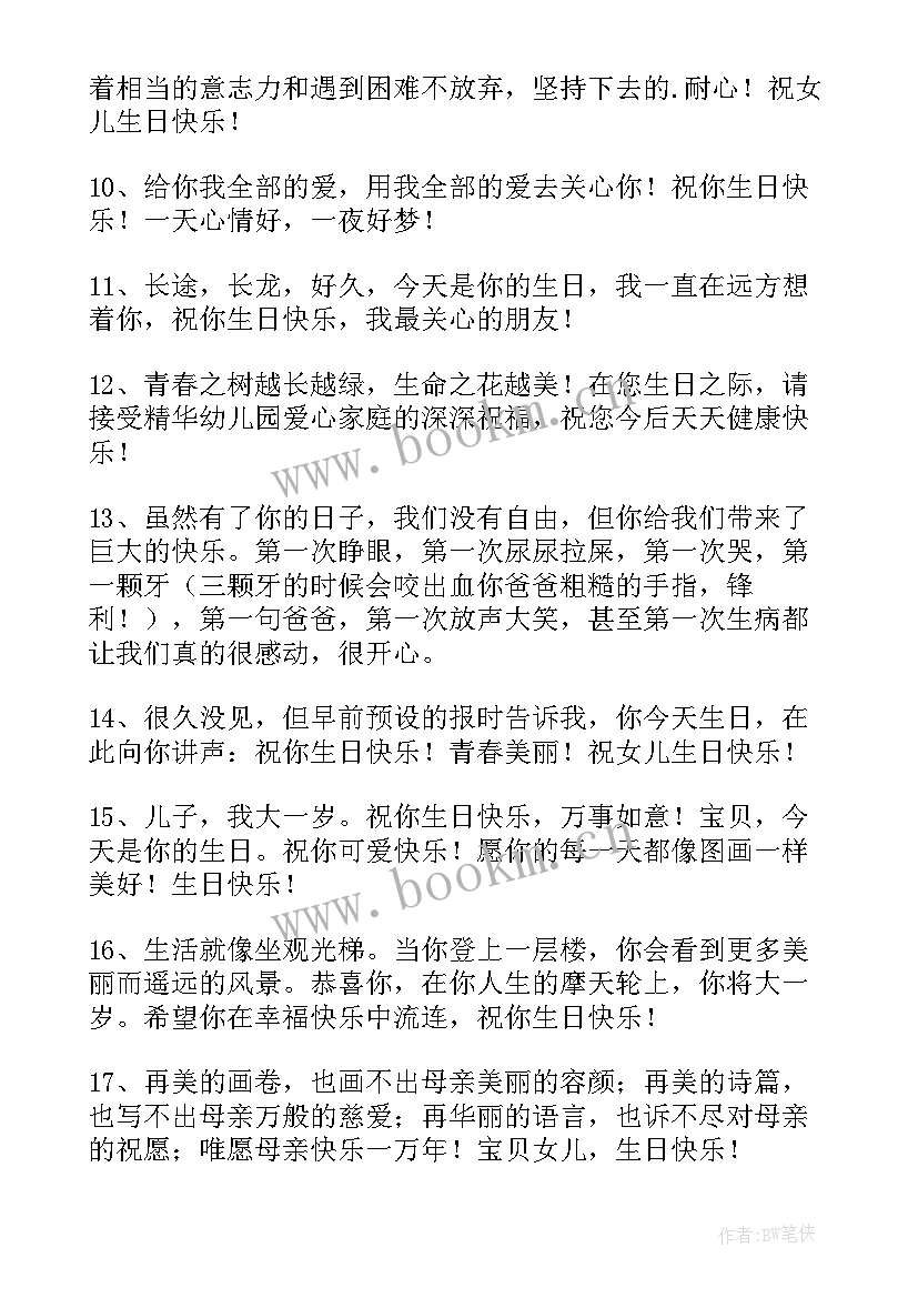 最新女儿对父亲生日的祝福语 父亲对女儿生日的祝福语(优质8篇)