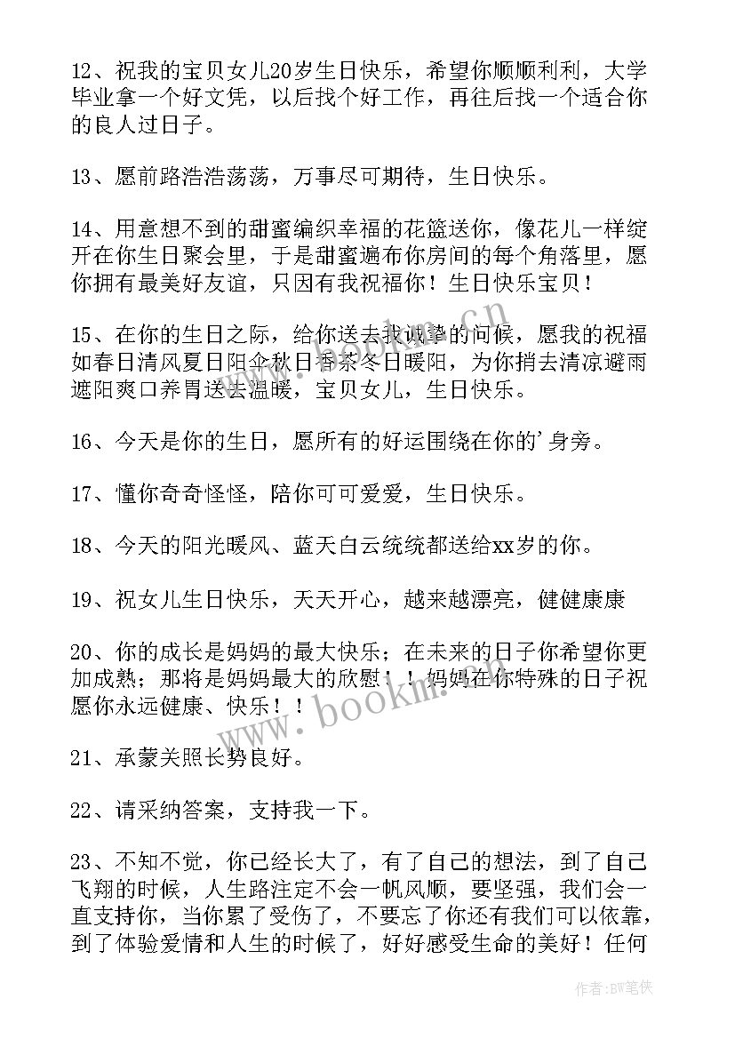 最新女儿对父亲生日的祝福语 父亲对女儿生日的祝福语(优质8篇)