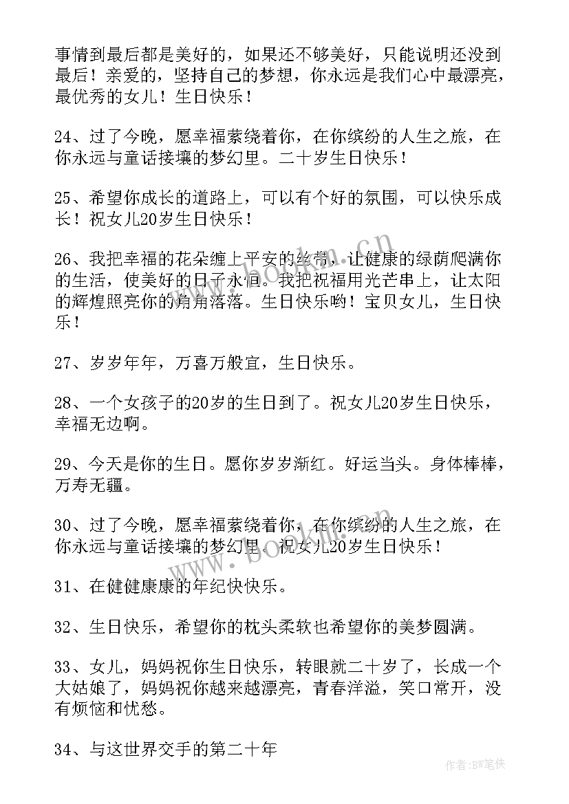 最新女儿对父亲生日的祝福语 父亲对女儿生日的祝福语(优质8篇)