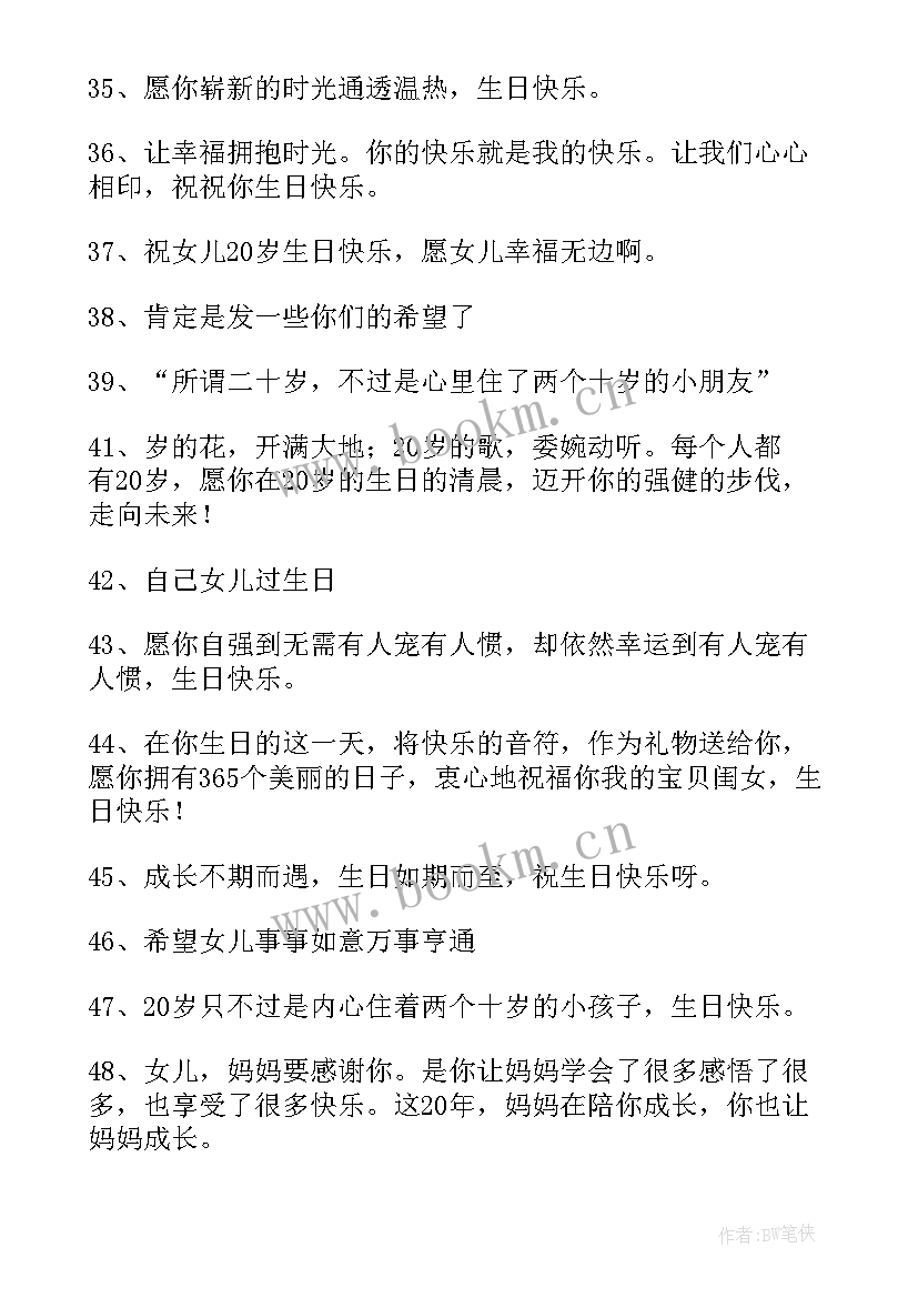 最新女儿对父亲生日的祝福语 父亲对女儿生日的祝福语(优质8篇)