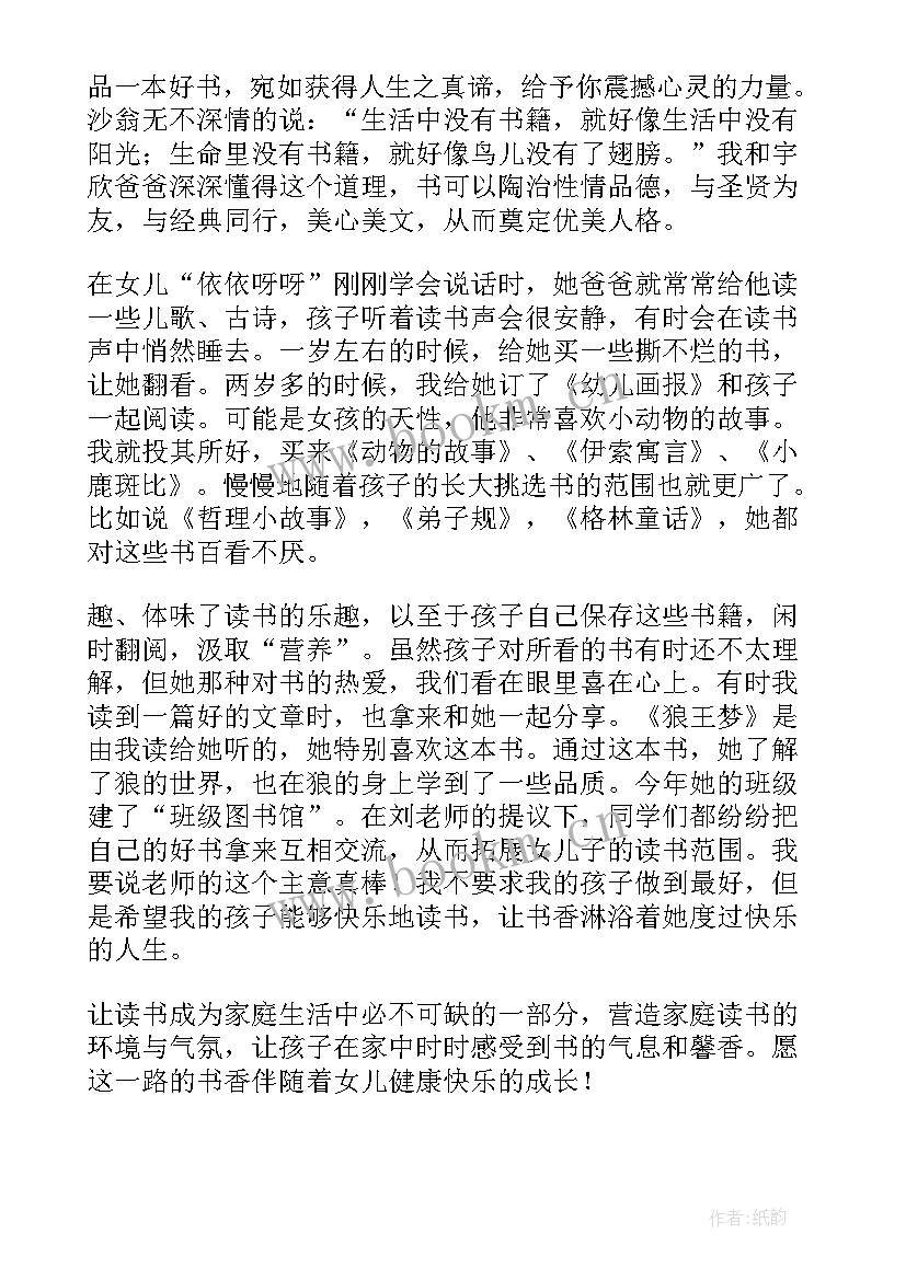 最新学生书香家庭事迹材料 书香家庭事迹材料(优秀9篇)