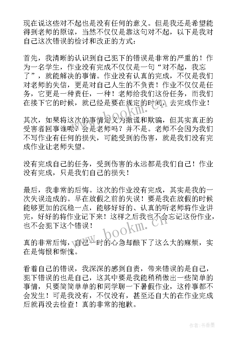 作业没写完 小学生寒假作业没写完的检讨书(汇总8篇)