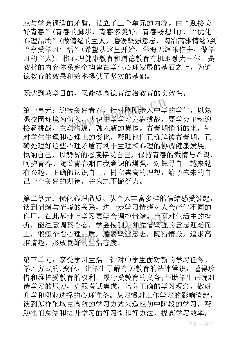 2023年七年级道德与法治学期教学工作计划 道德与法治七年级教学计划(大全8篇)