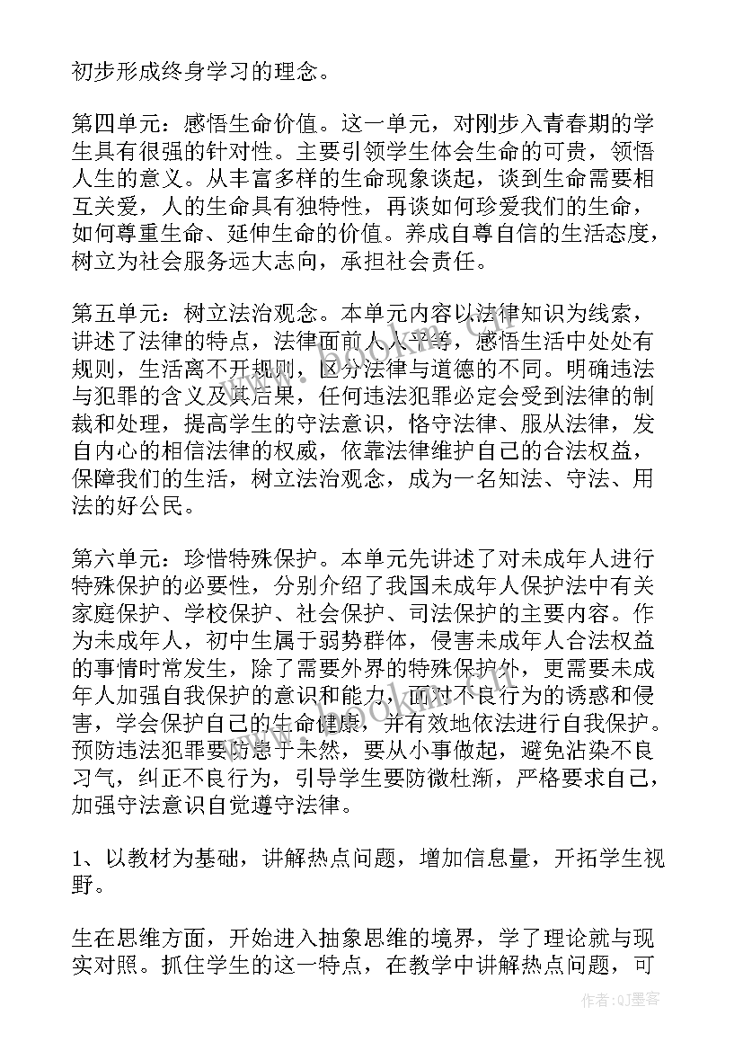 2023年七年级道德与法治学期教学工作计划 道德与法治七年级教学计划(大全8篇)