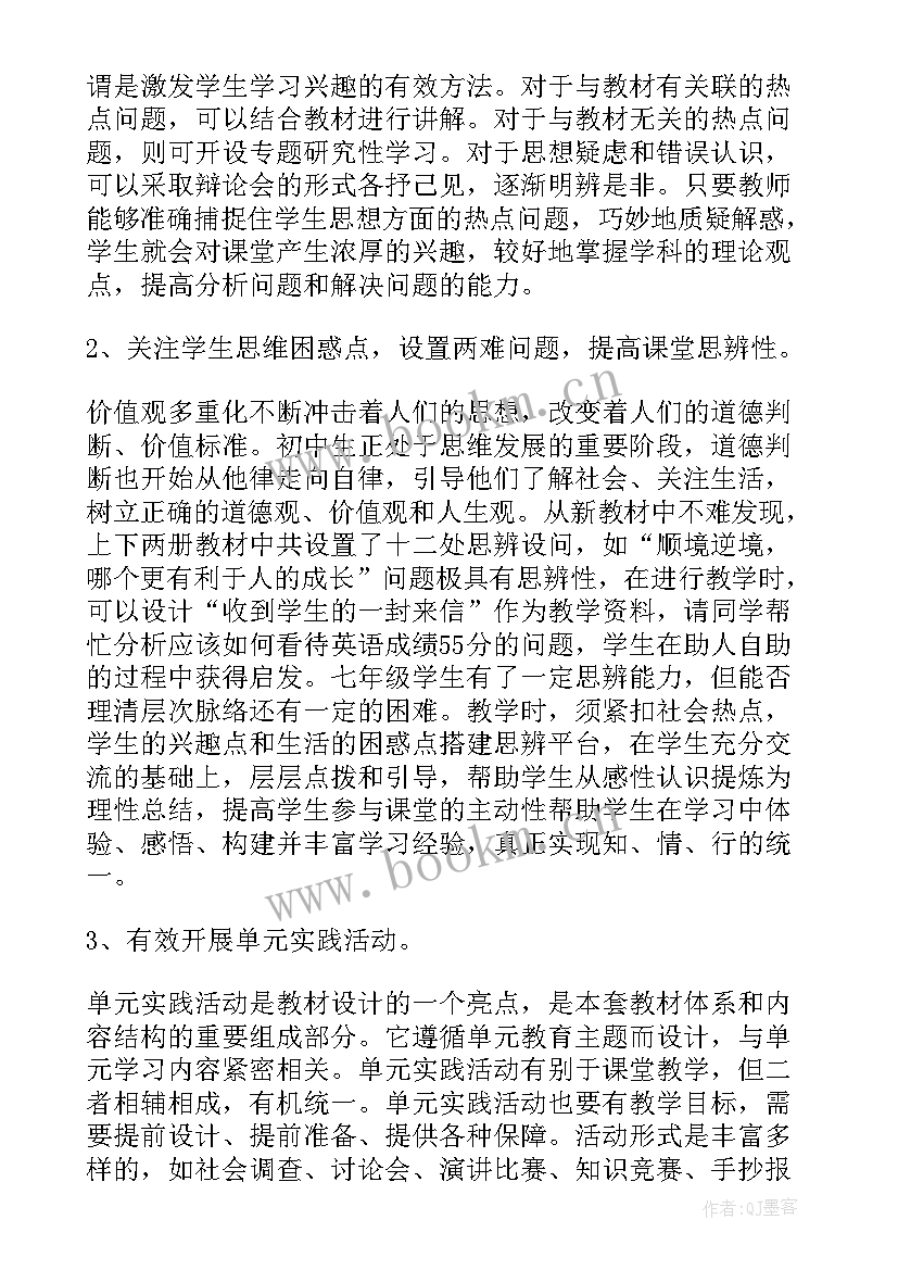 2023年七年级道德与法治学期教学工作计划 道德与法治七年级教学计划(大全8篇)