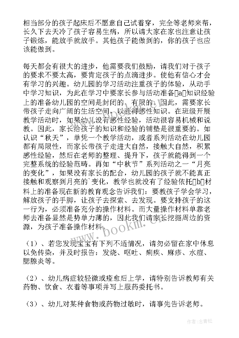 2023年幼儿园家长工作计划小班第二学期 幼儿园小班家长会工作计划(通用19篇)