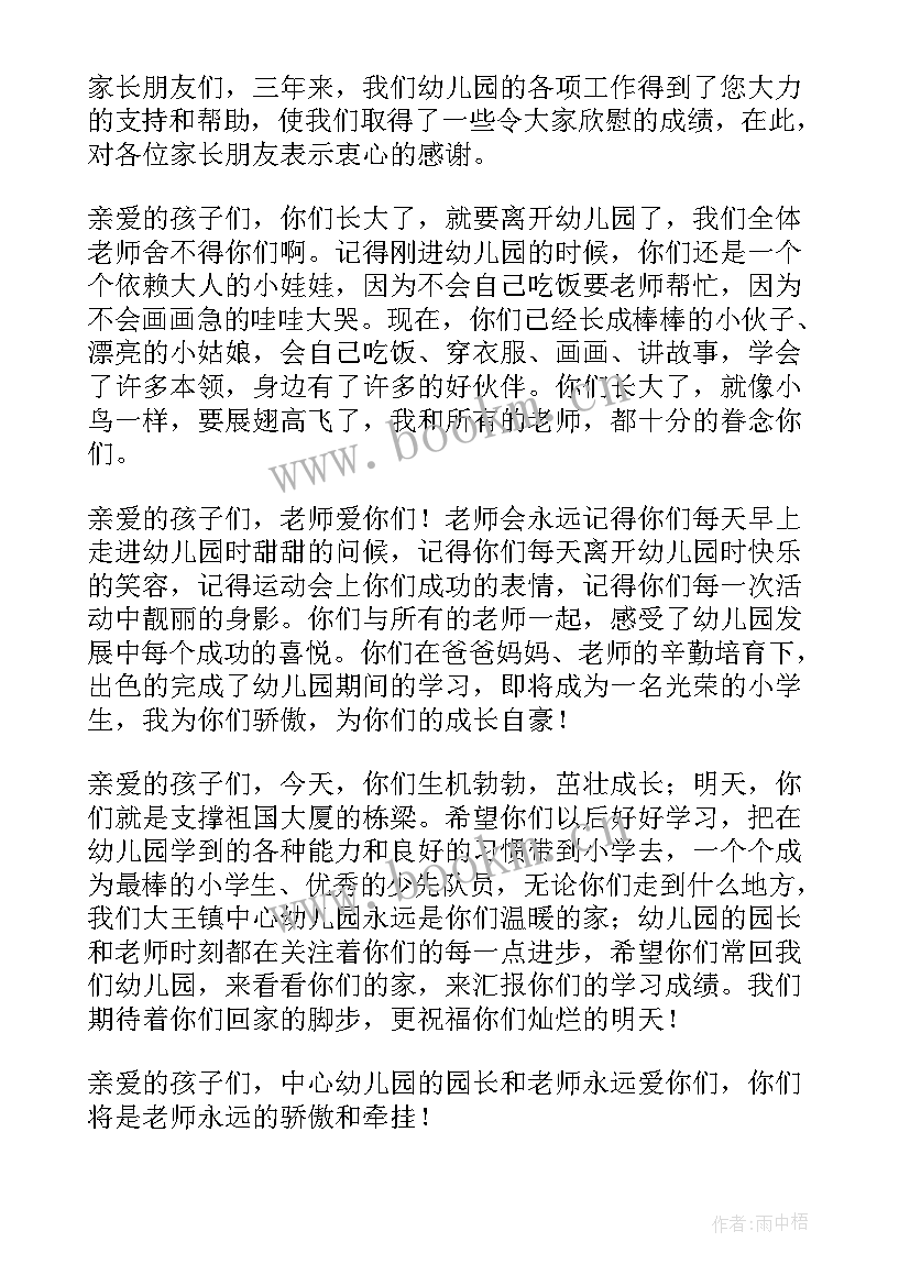 2023年幼儿园园长大班毕业致辞 幼儿园大班毕业典礼园长致辞(精选20篇)