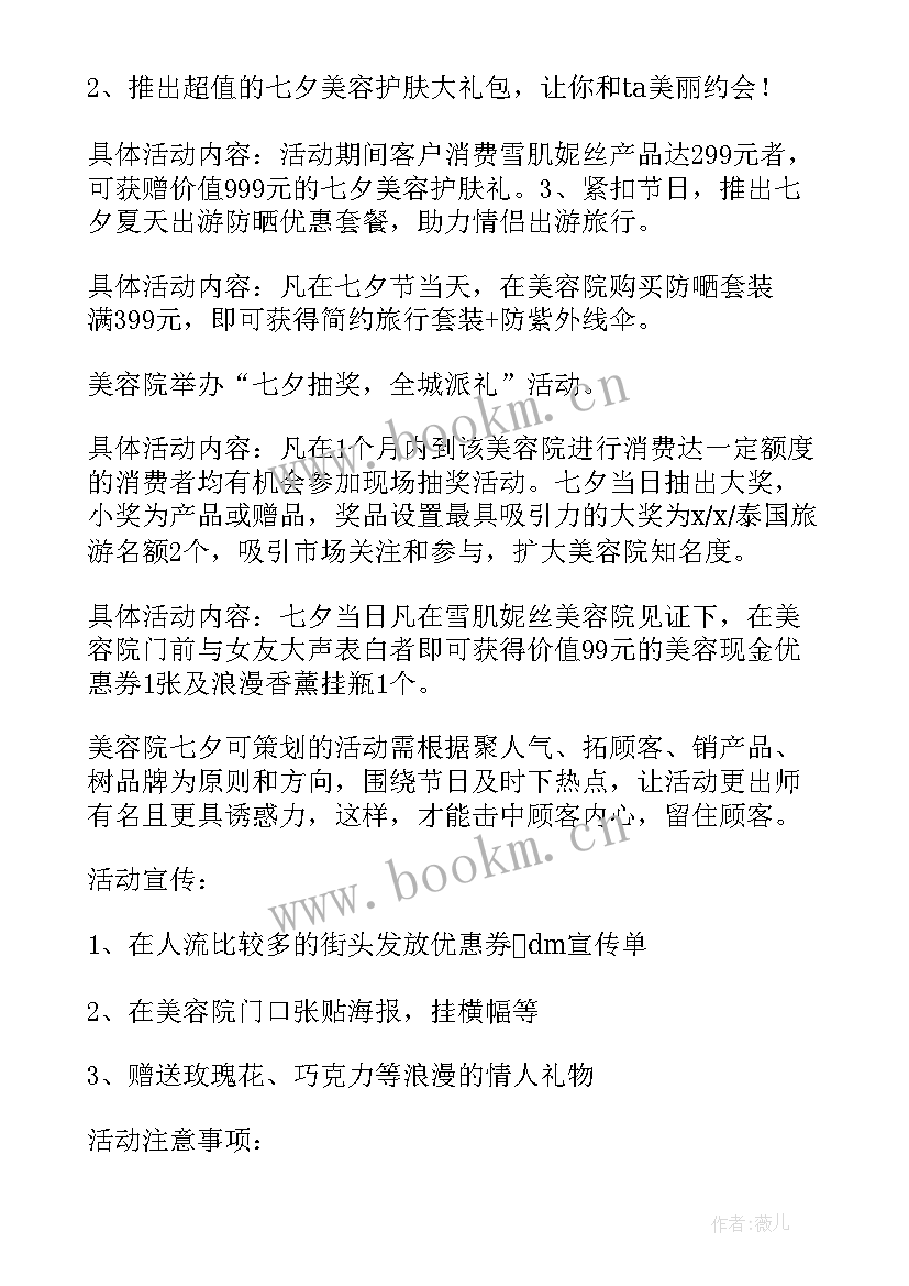 最新社区开展七夕活动方案(模板11篇)