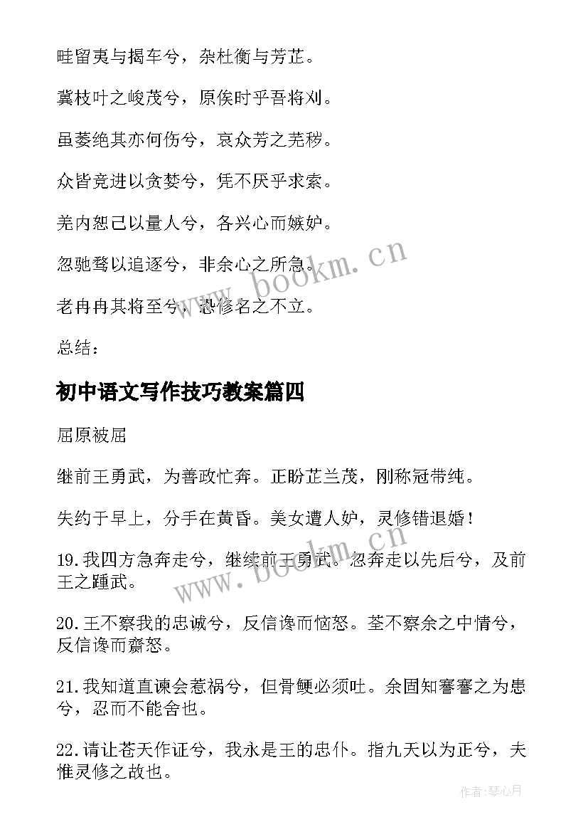 初中语文写作技巧教案 初中语文写的技巧和方法(优秀8篇)