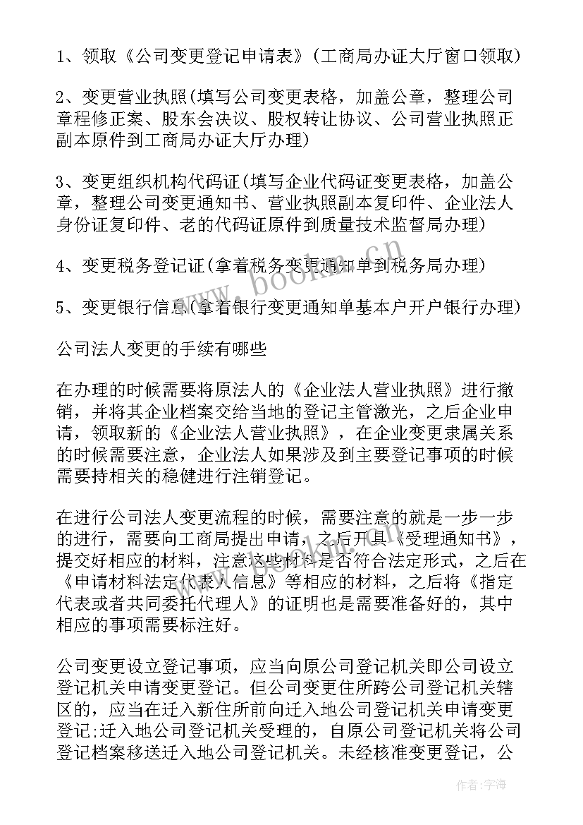 最新公司名称变更申请函 公司名称变更申请书(精选5篇)