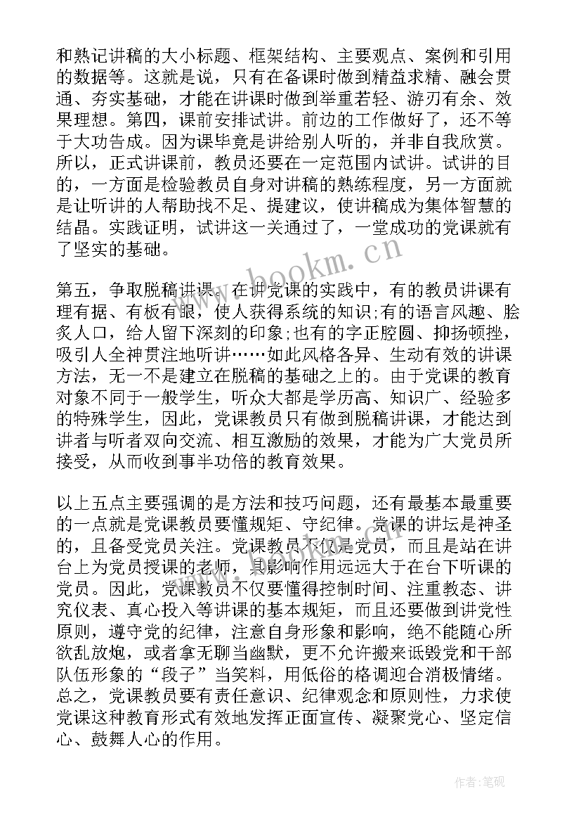 讲规矩的演讲稿 学党章守纪律讲规矩演讲稿(汇总15篇)