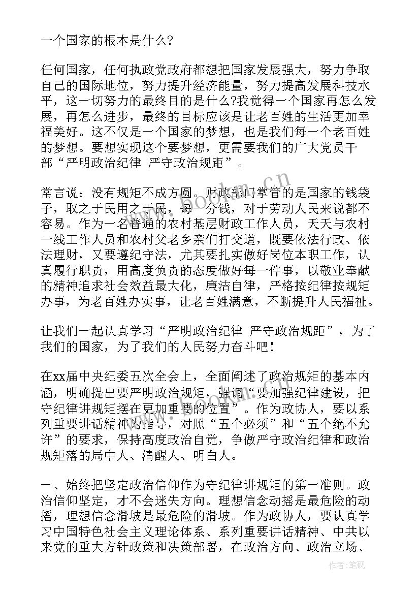 讲规矩的演讲稿 学党章守纪律讲规矩演讲稿(汇总15篇)