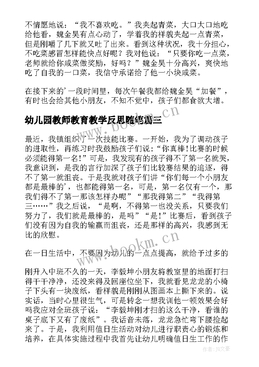 2023年幼儿园教师教育教学反思随笔 幼儿园教师教育随笔(模板14篇)