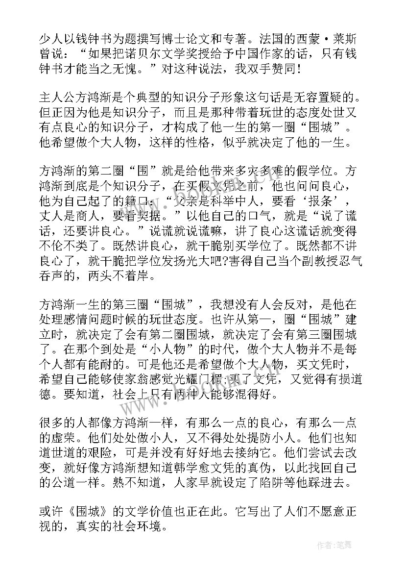 阅读边城的心得体会 小学生边城阅读心得(优质8篇)