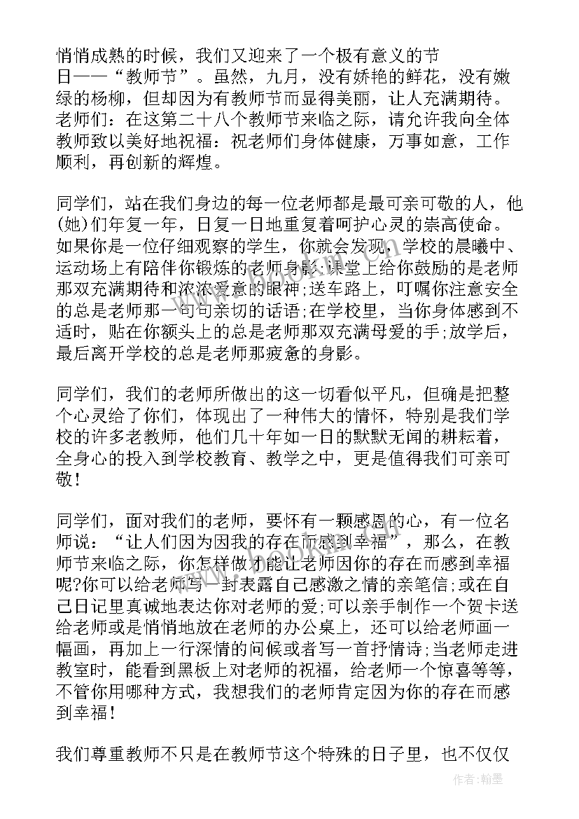 最新教师节学校书记国旗下讲话心得体会 教师节学校国旗下讲话稿(通用8篇)