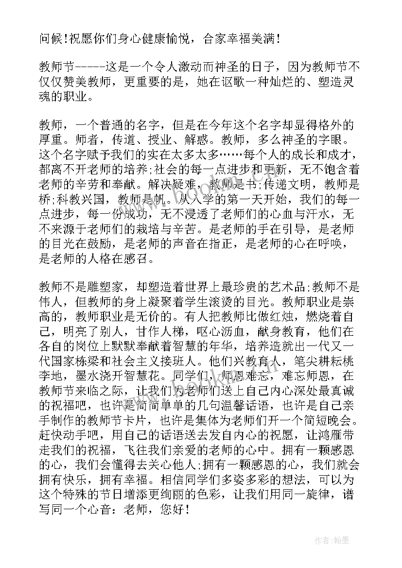 最新教师节学校书记国旗下讲话心得体会 教师节学校国旗下讲话稿(通用8篇)