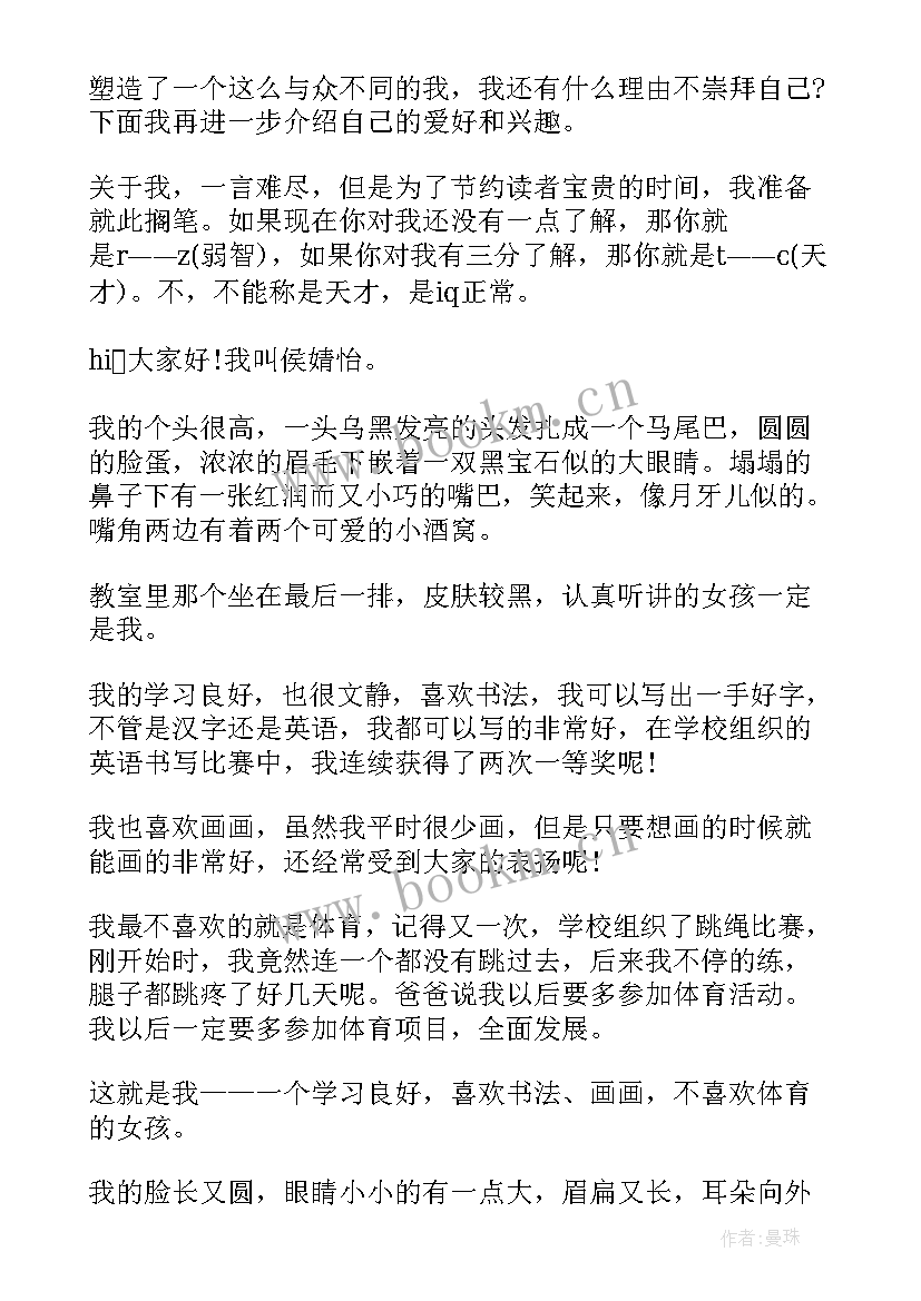 最新很有个性的自我介绍(实用8篇)