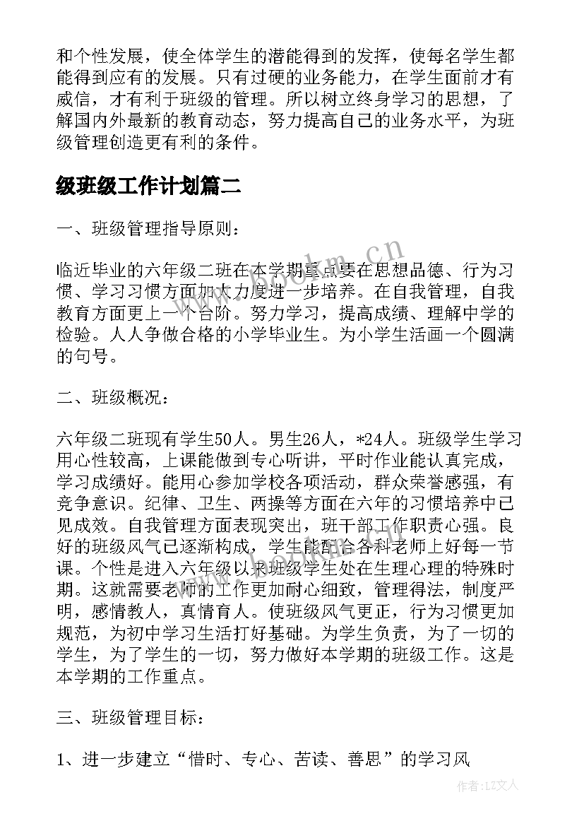 2023年级班级工作计划 六年级班级工作计划表(汇总8篇)