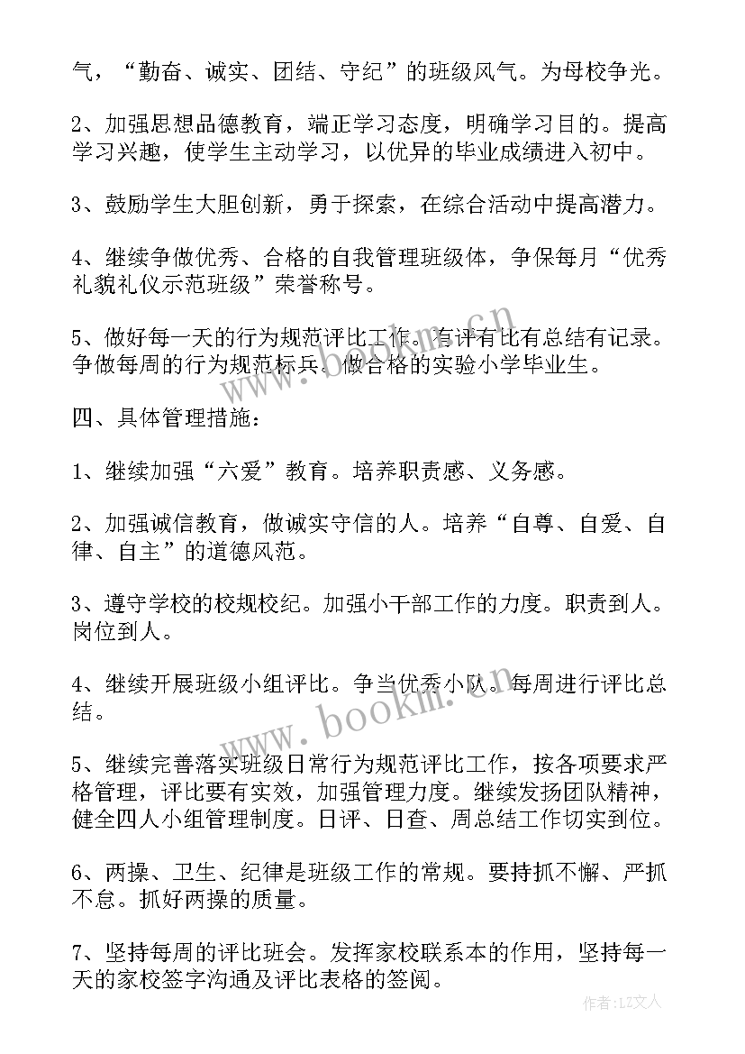 2023年级班级工作计划 六年级班级工作计划表(汇总8篇)