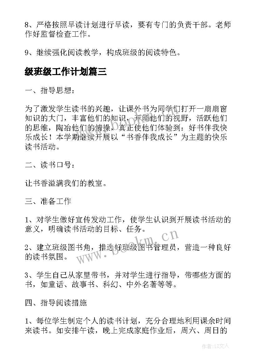 2023年级班级工作计划 六年级班级工作计划表(汇总8篇)