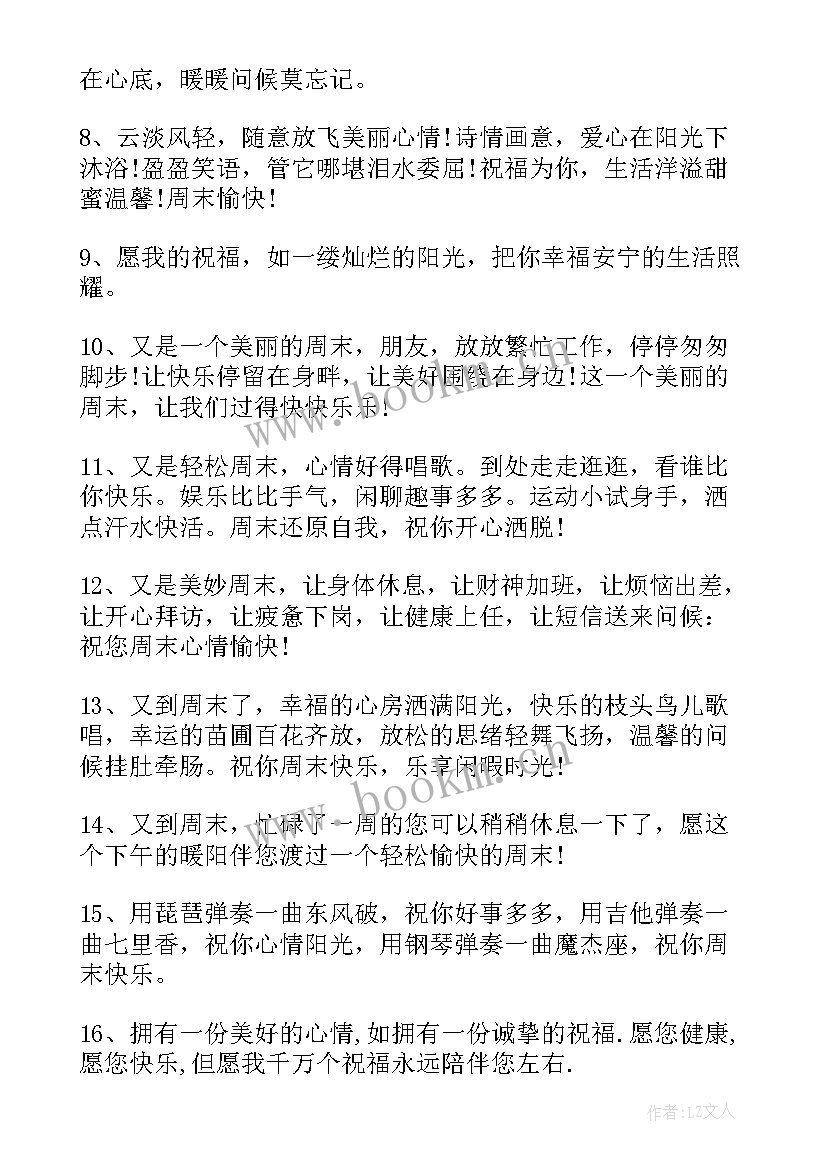 2023年周末祝福短语给客户 经典送客户的周末祝福语(模板7篇)