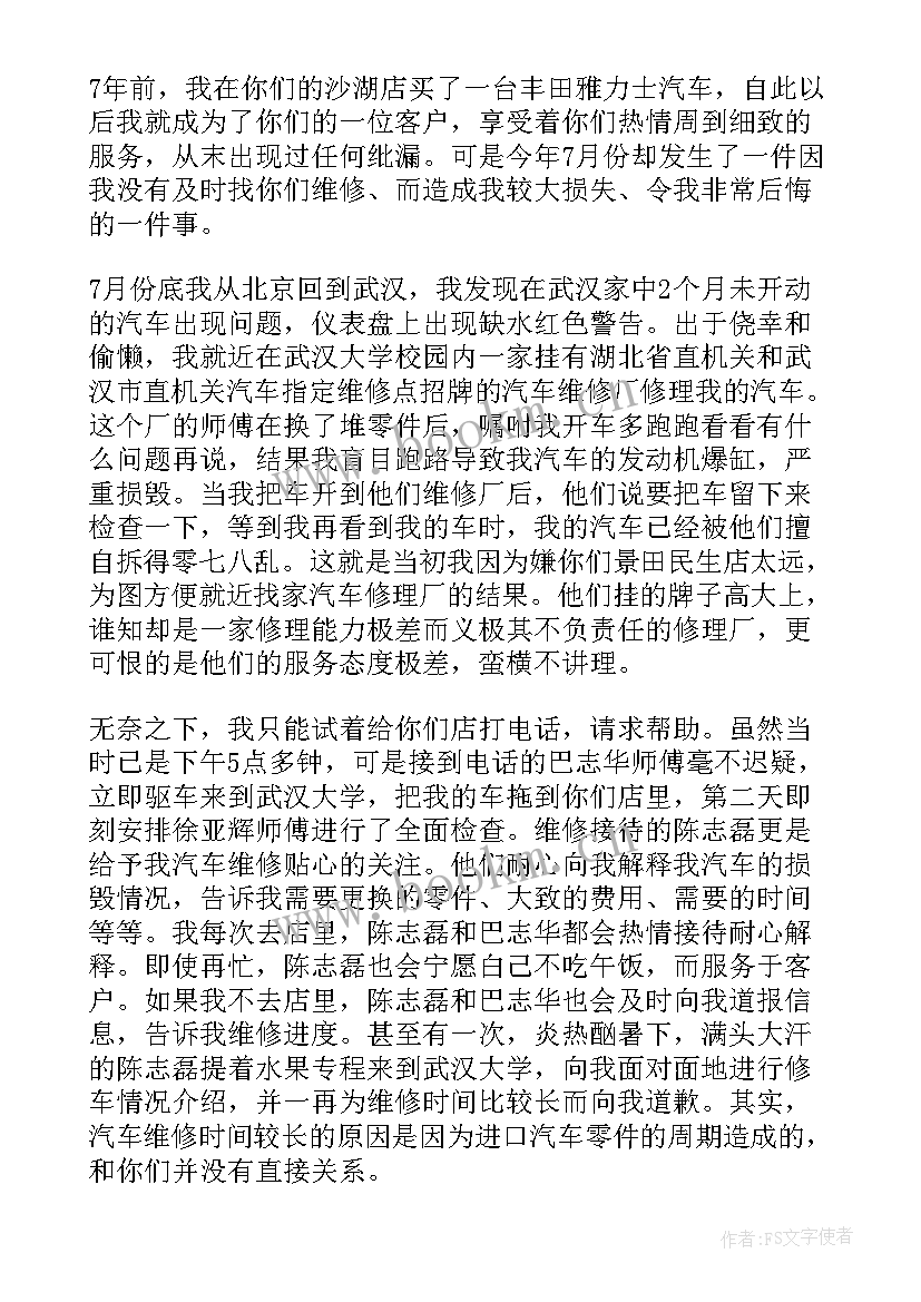 2023年老客户感谢信(实用16篇)