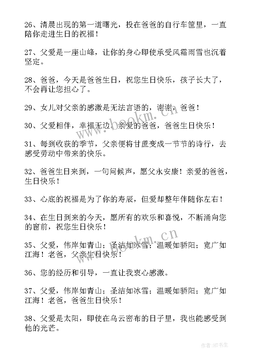 对长辈的温暖生日祝福语短句(大全19篇)