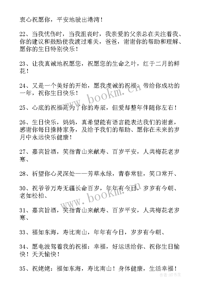 对长辈的温暖生日祝福语短句(大全19篇)