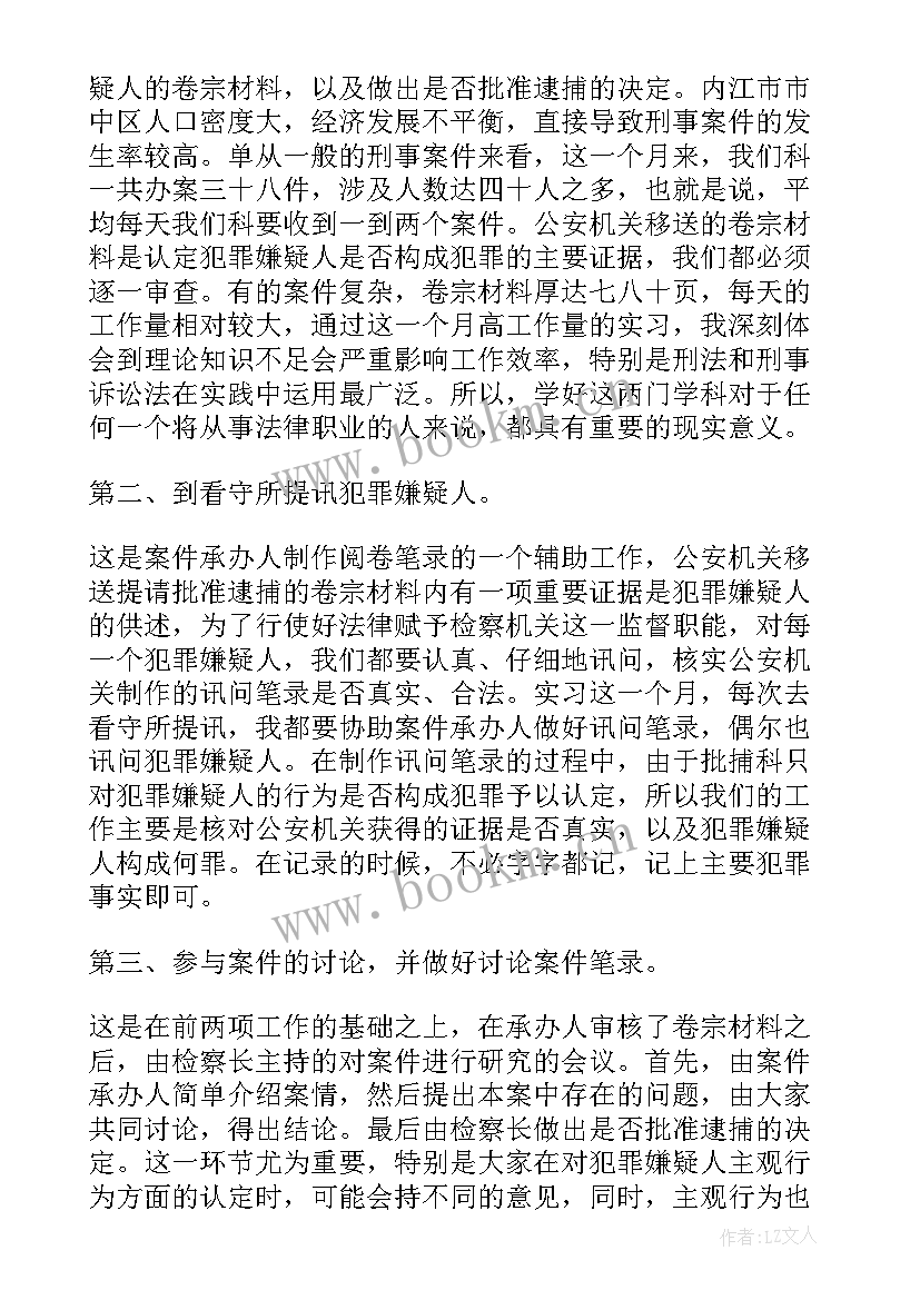 最新大学生毕业实习心得体会实用(实用15篇)