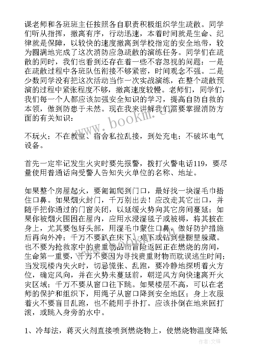 最新消防应急演练前动员的讲话稿(优质14篇)