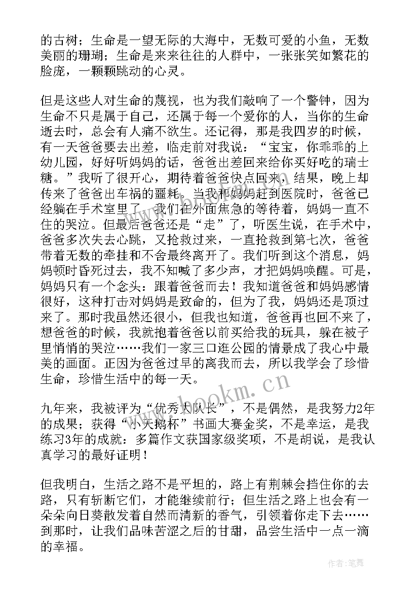 2023年珍惜生命就是珍惜时间演讲稿 珍惜生命的演讲稿(精选16篇)