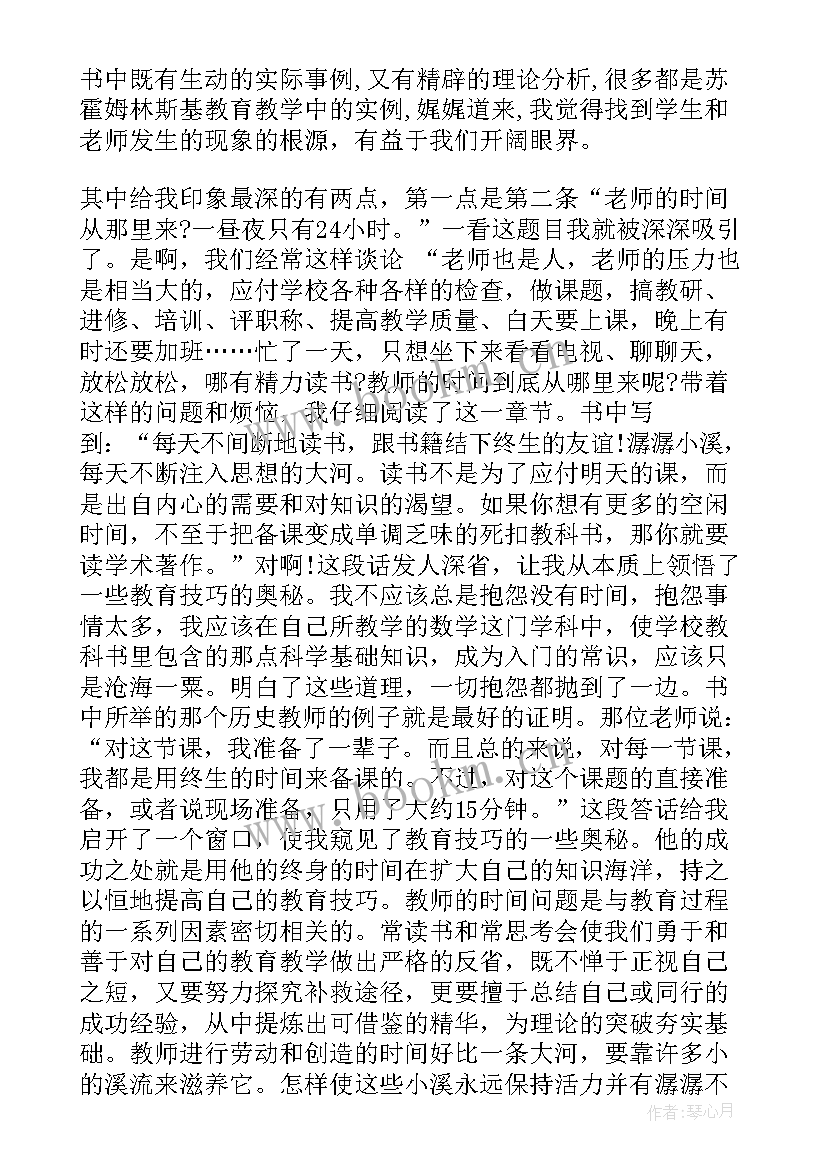 最新教育专著读后心得 教育专著读书心得体会(通用15篇)