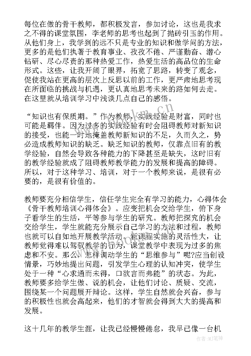 教师参加培训心得分享 教师参加培训心得体会(汇总16篇)