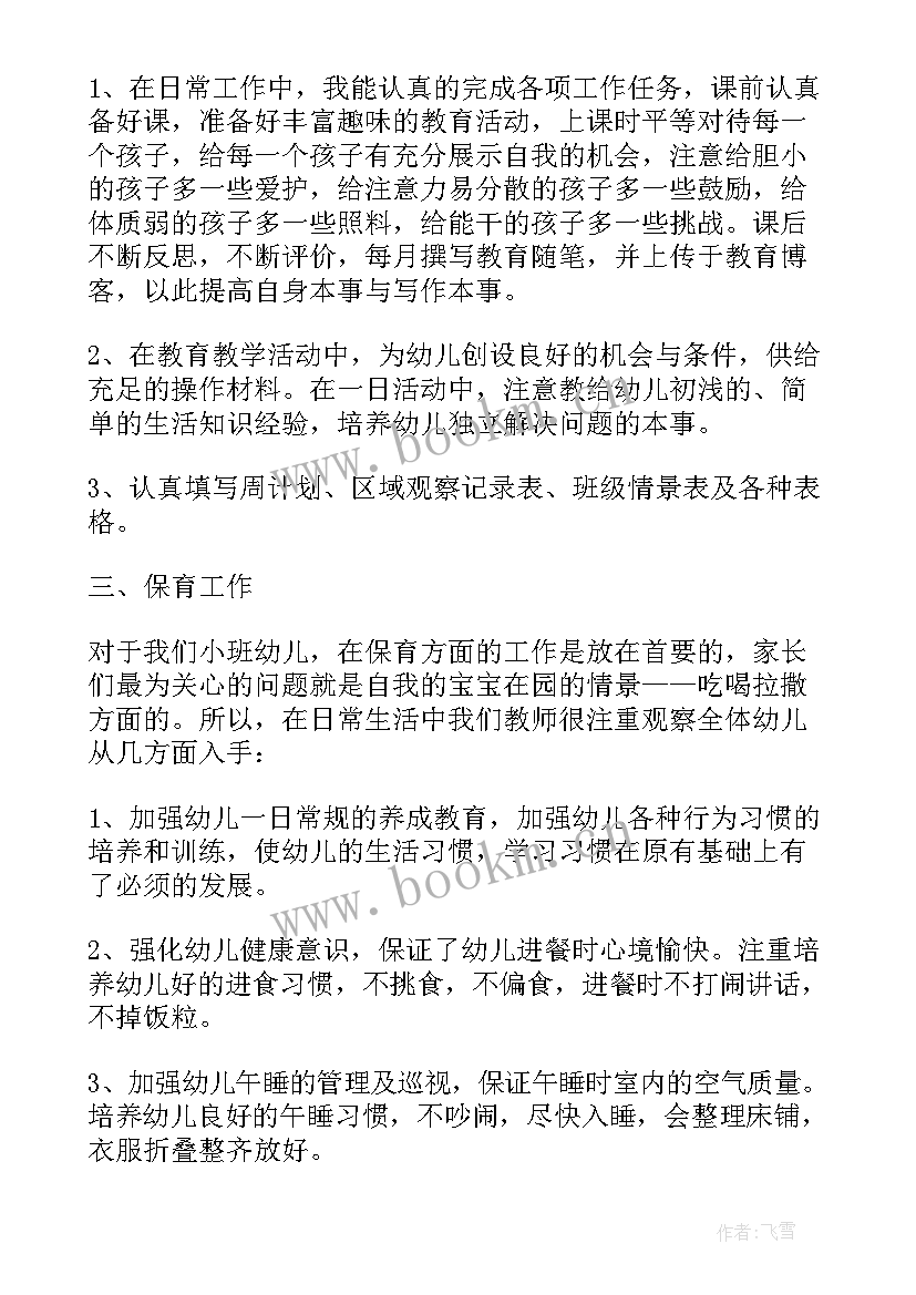 2023年小学教师期末个人总结(模板13篇)