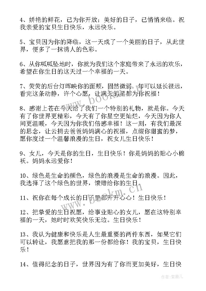 周岁女儿生日经典祝福短信(实用9篇)