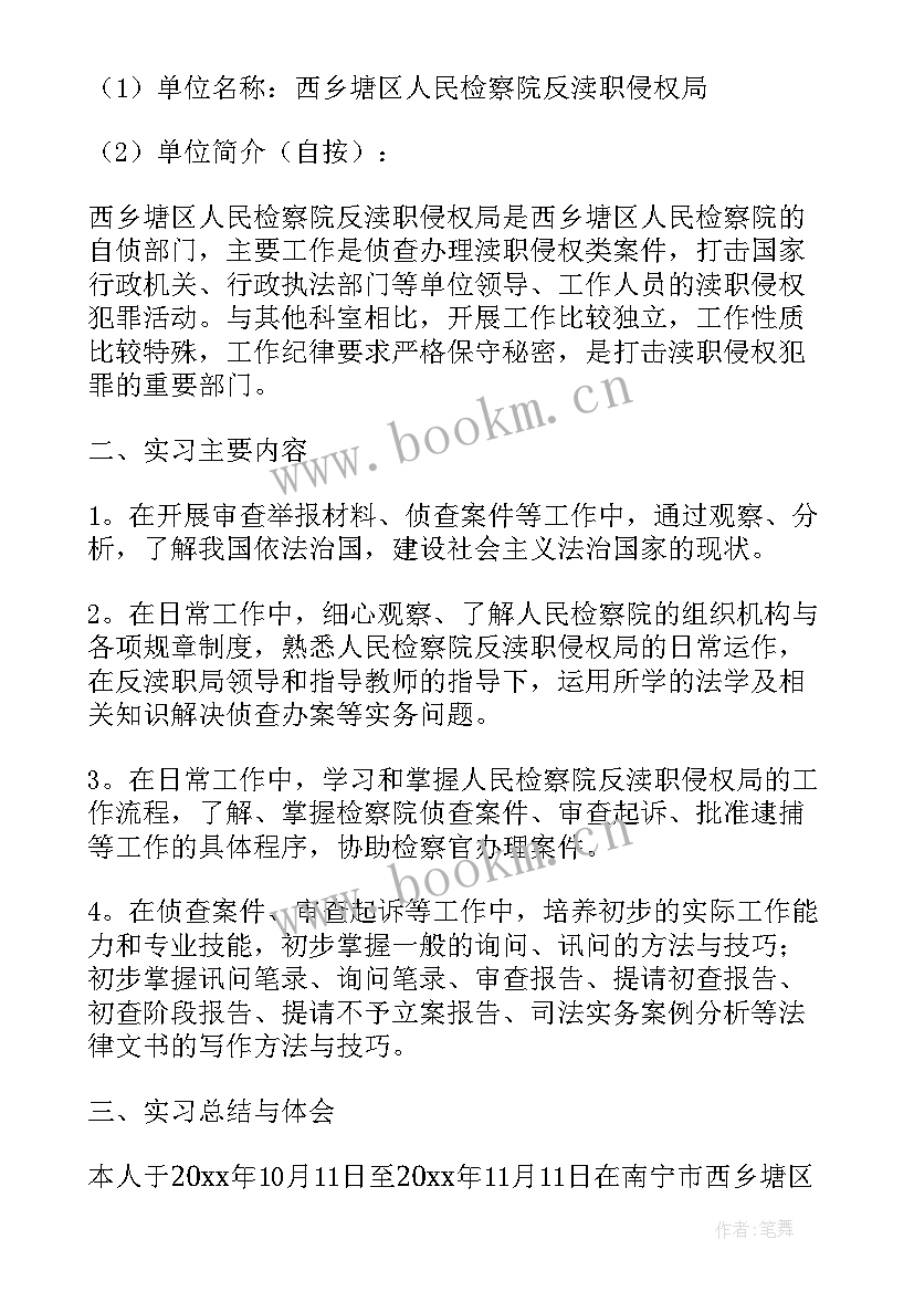 最新法学专业公司实习报告汇编(优秀8篇)