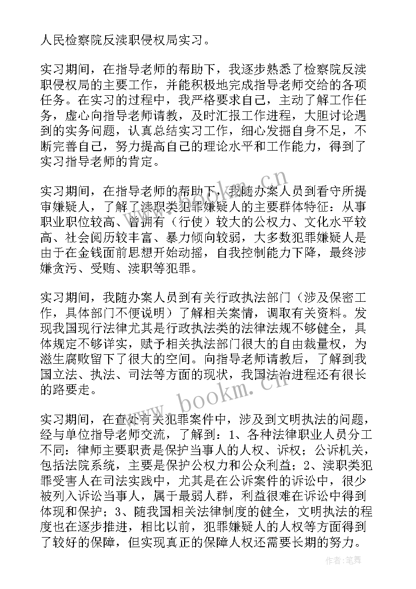 最新法学专业公司实习报告汇编(优秀8篇)