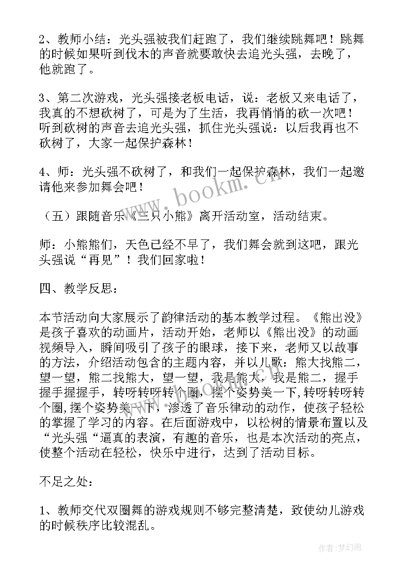 最新音乐开学第一课教案设计意图 开学第一课音乐设计教案(汇总14篇)