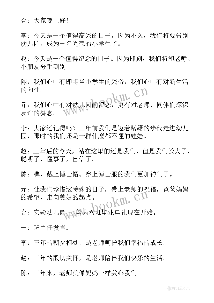 2023年幼儿园毕业典礼仪式主持稿开场白(精选14篇)