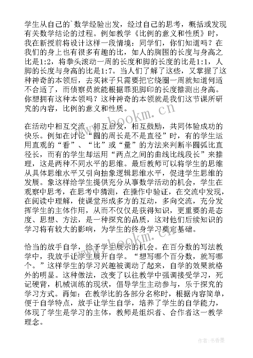 2023年小学六年级数学教学总结报告(汇总17篇)